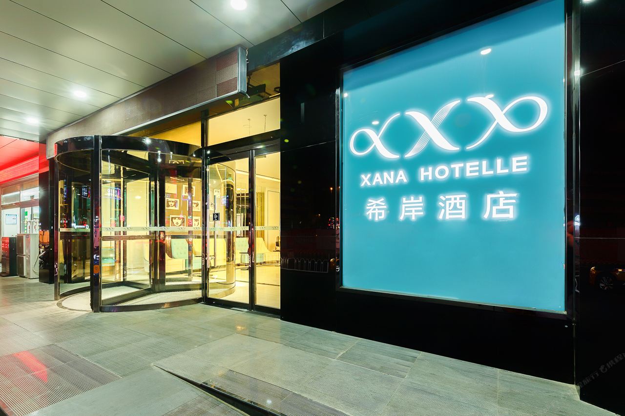 希岸酒店(石家庄中华北大街店)