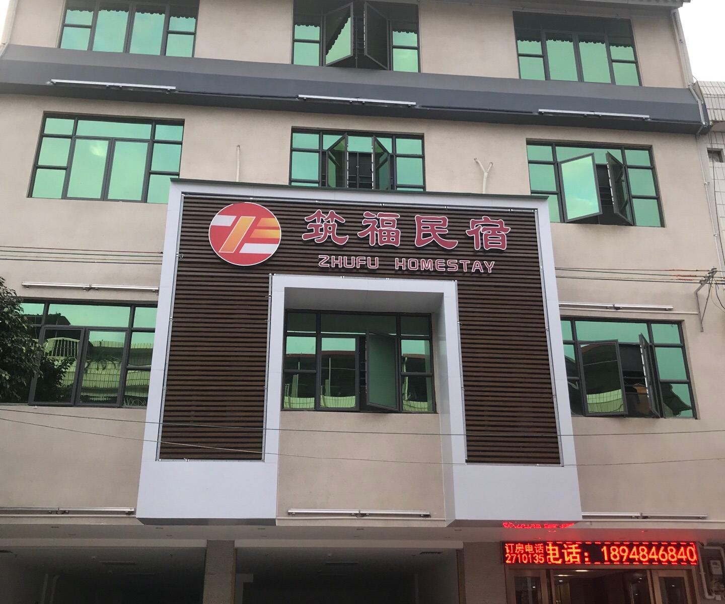 梅州筑福民宿