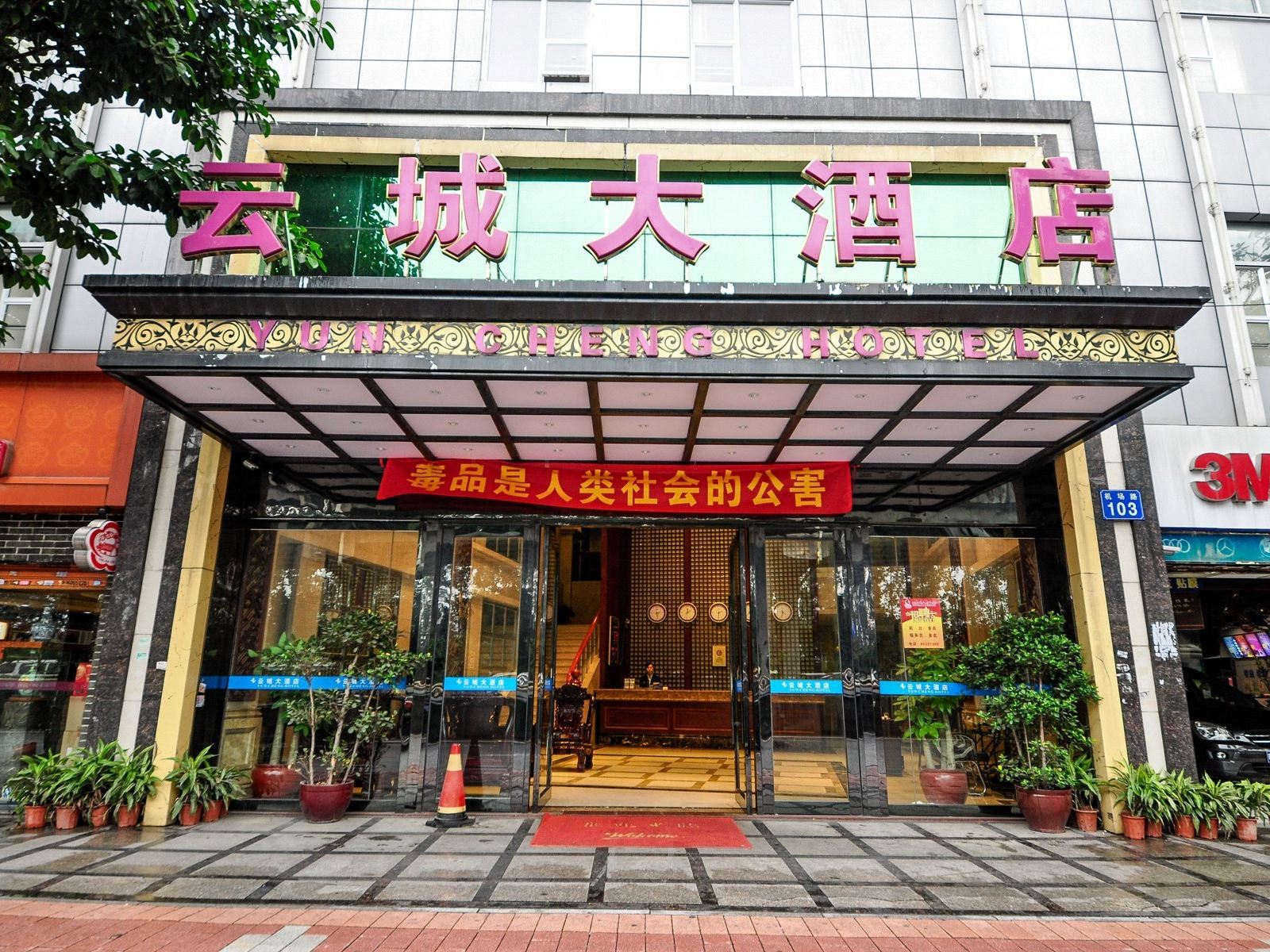 广州云城大酒店