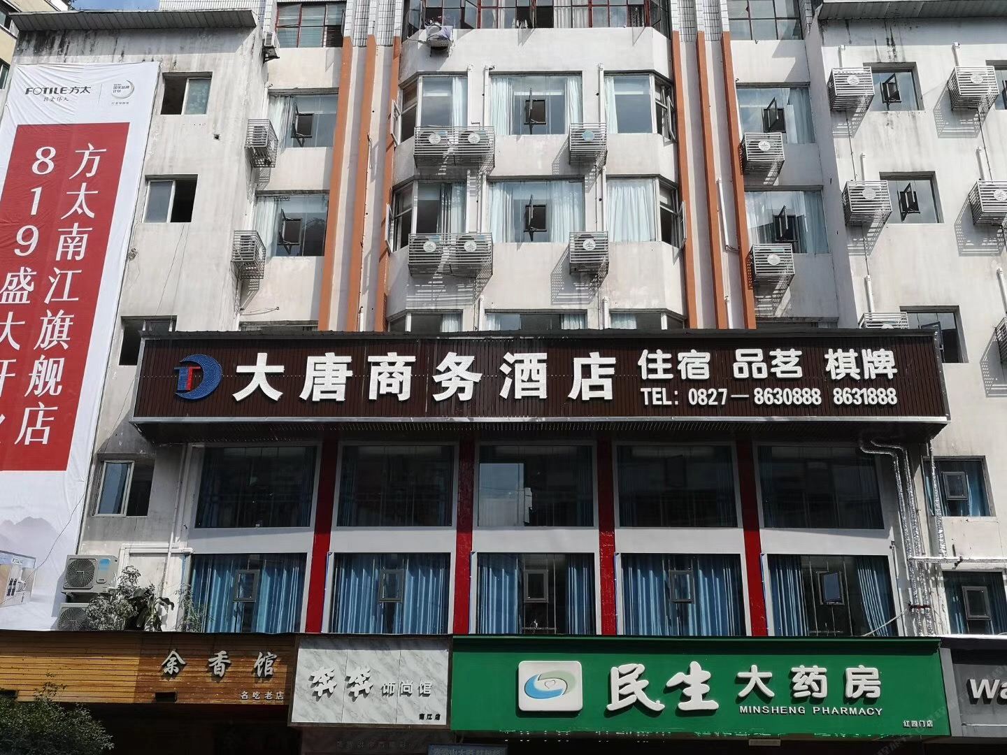 南江大唐商务酒店