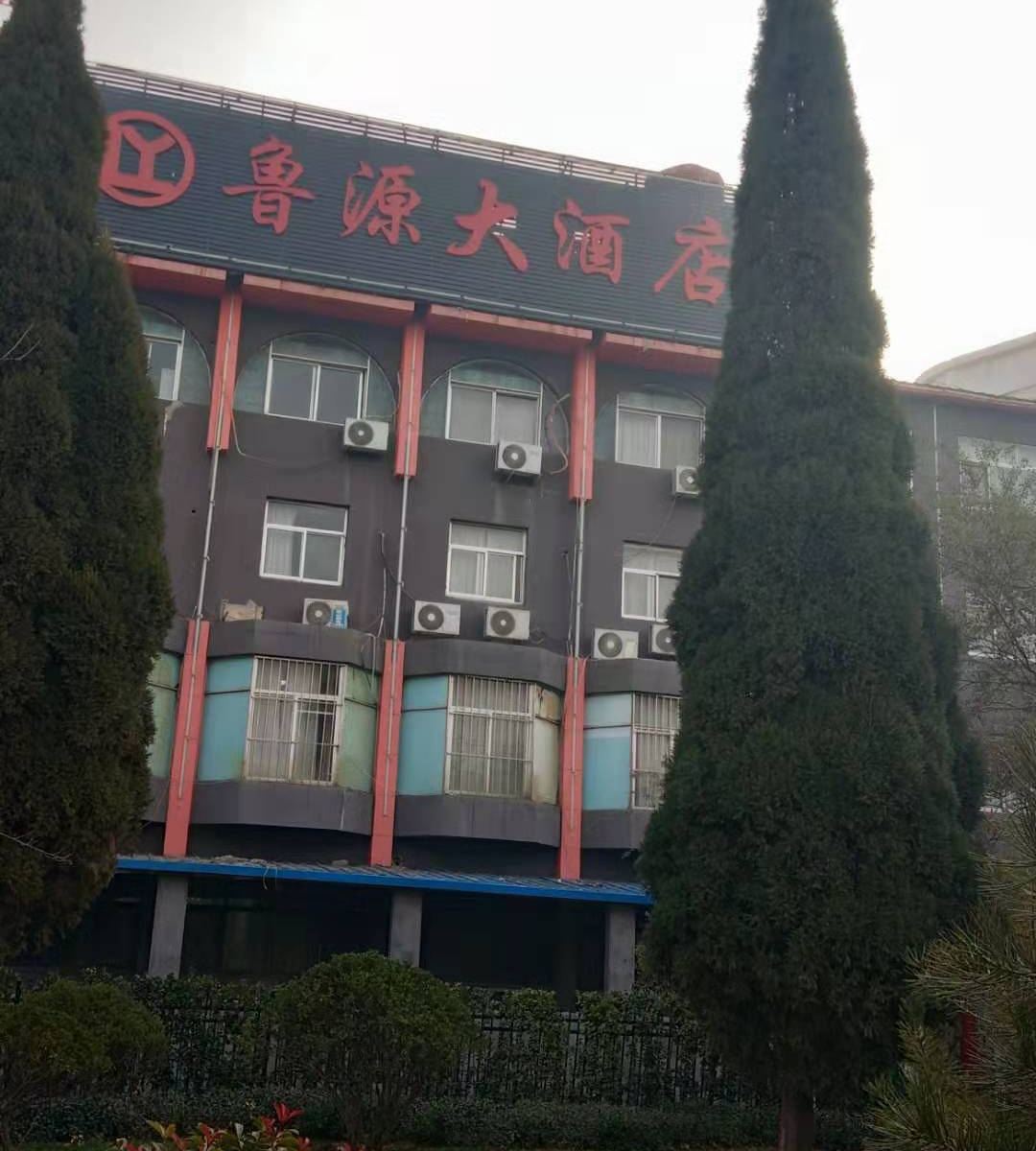 沂源鲁源大酒店