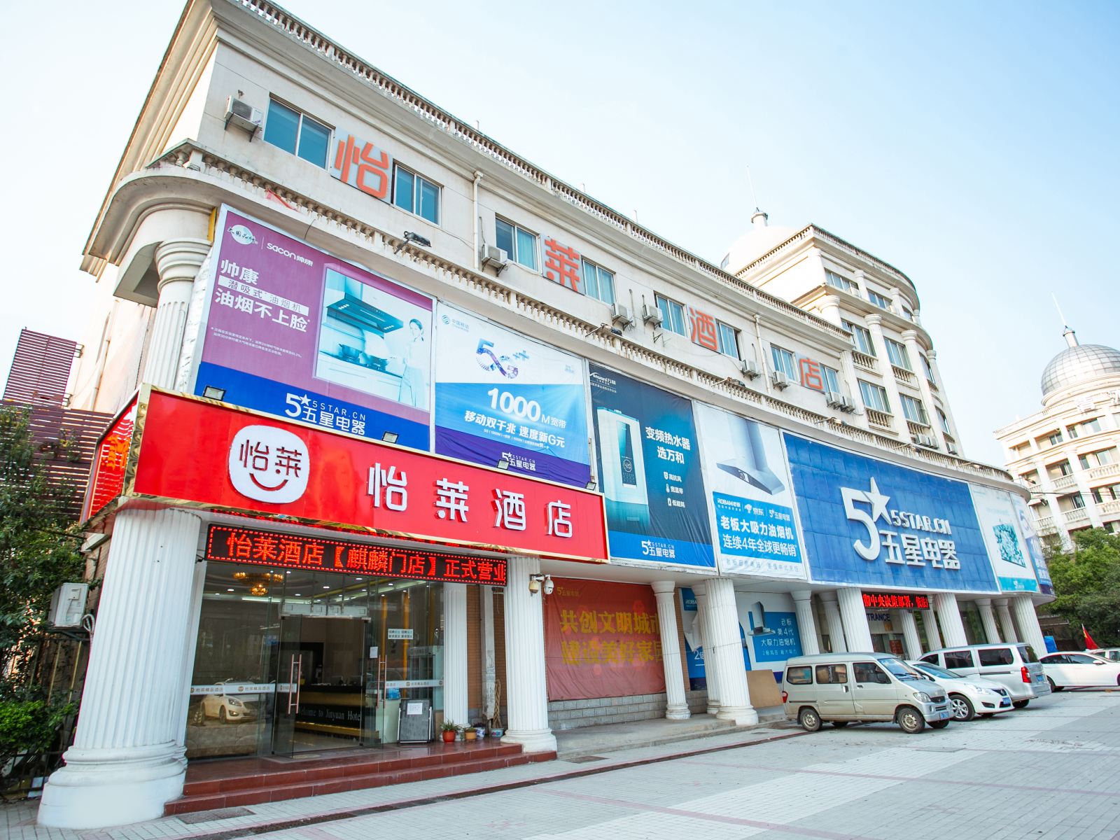 怡莱酒店(南京麒麟门店)