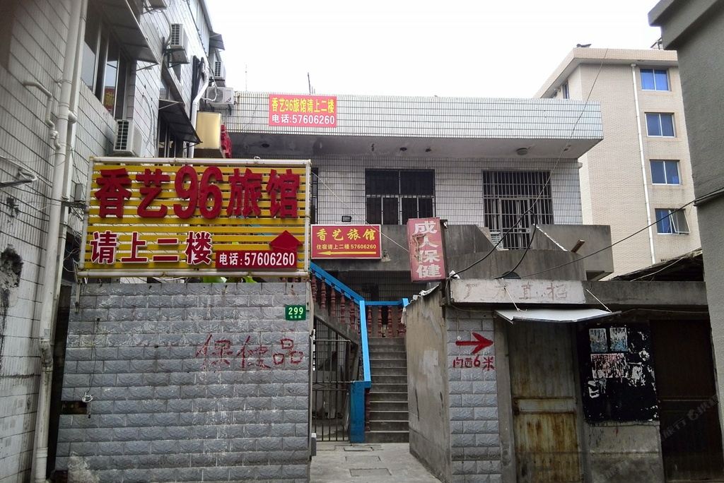 上海香艺旅馆