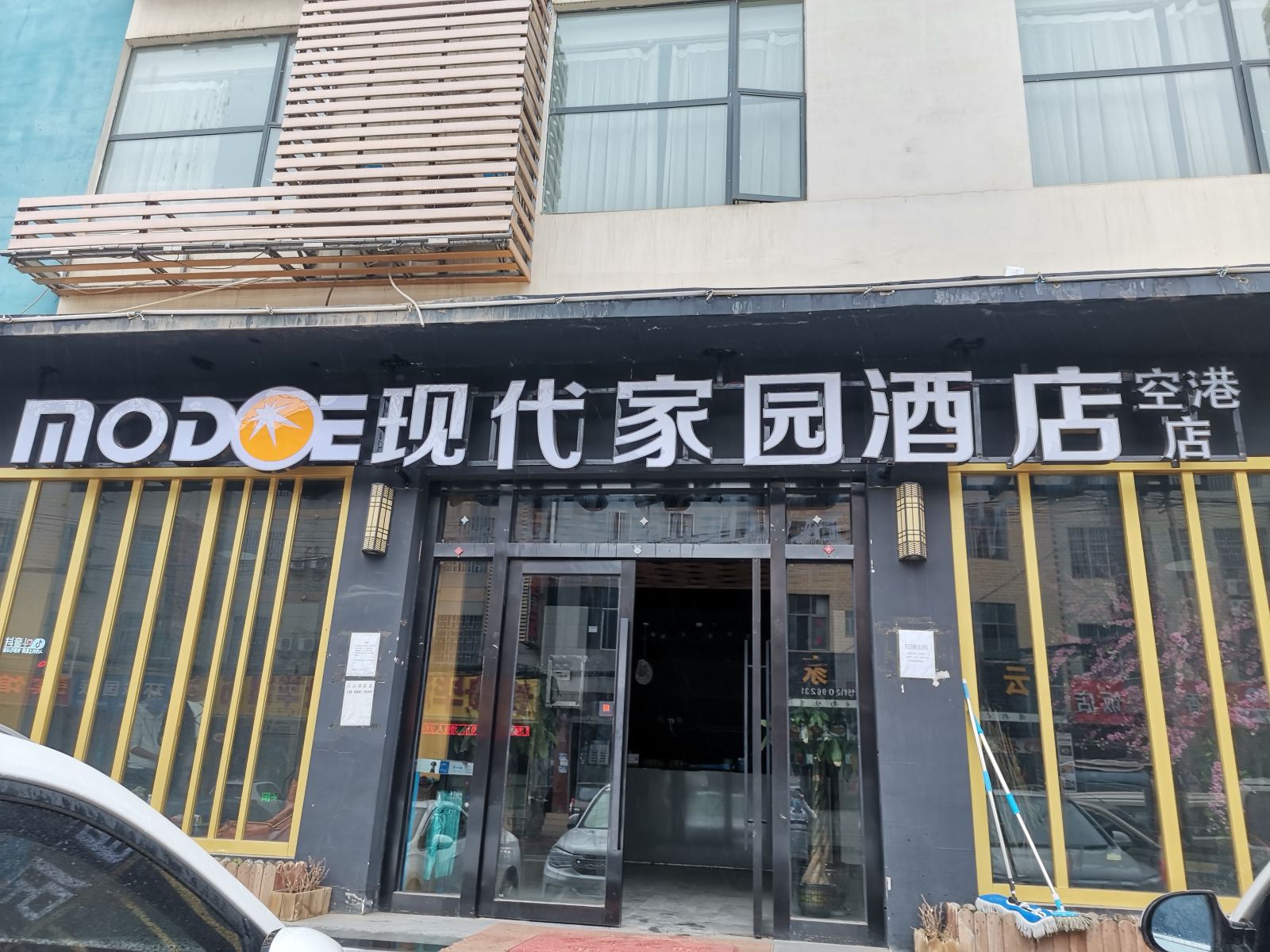 现代家园酒店(昆明空港店)
