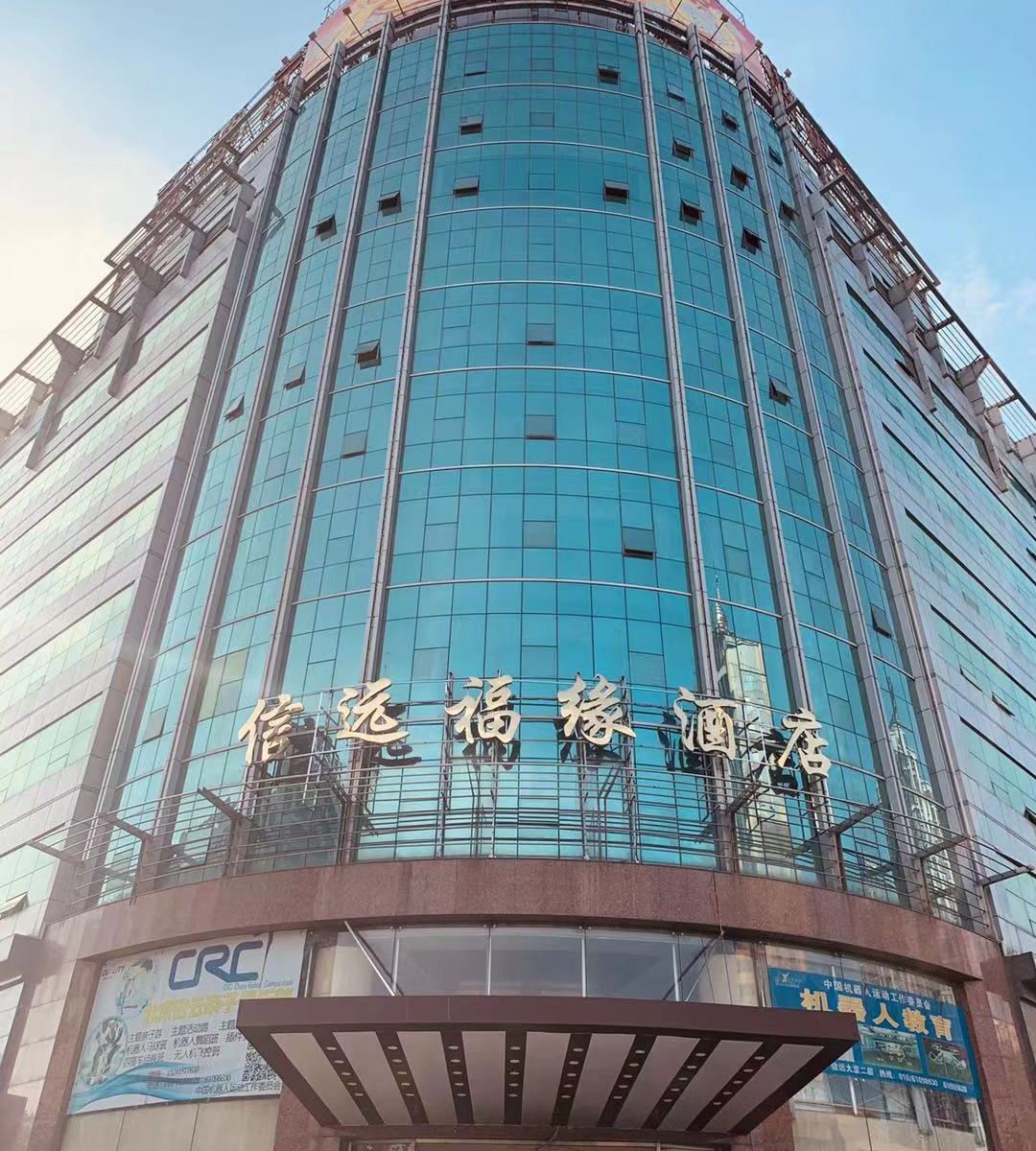 北京信远福缘酒店