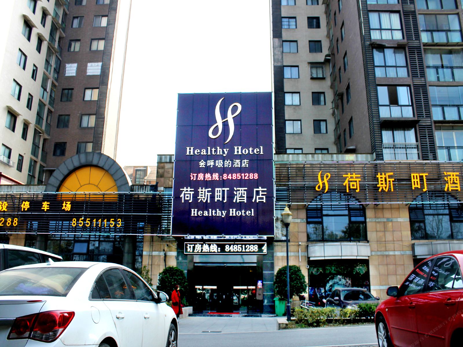 贵州荷斯町酒店