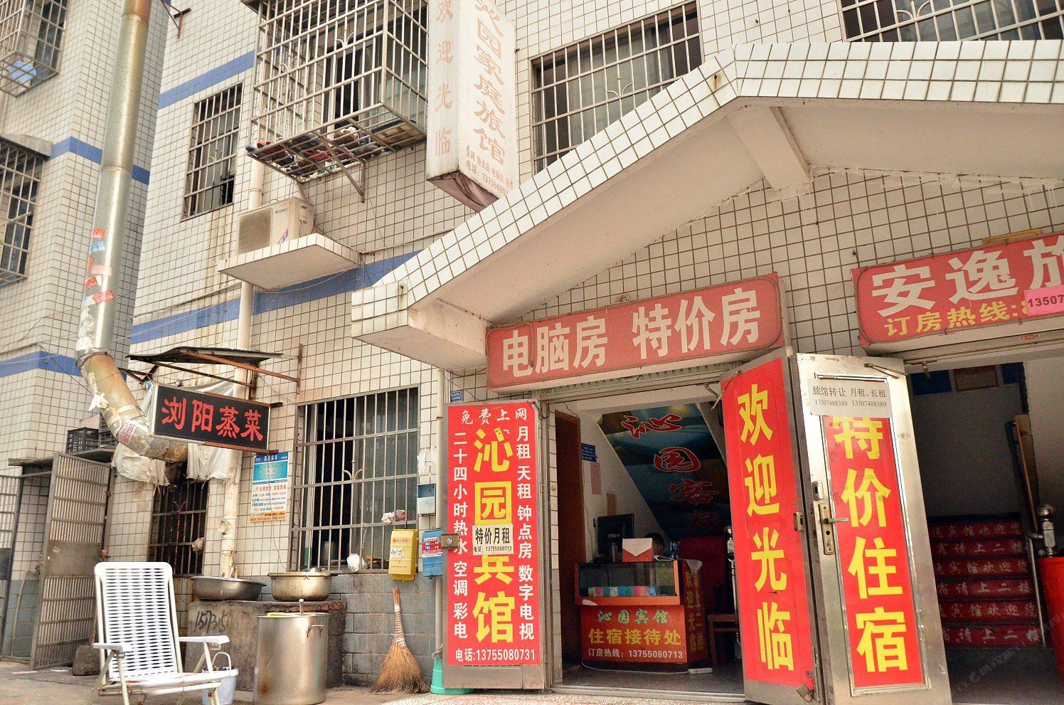 沁园家庭旅馆(长沙后湖店)
