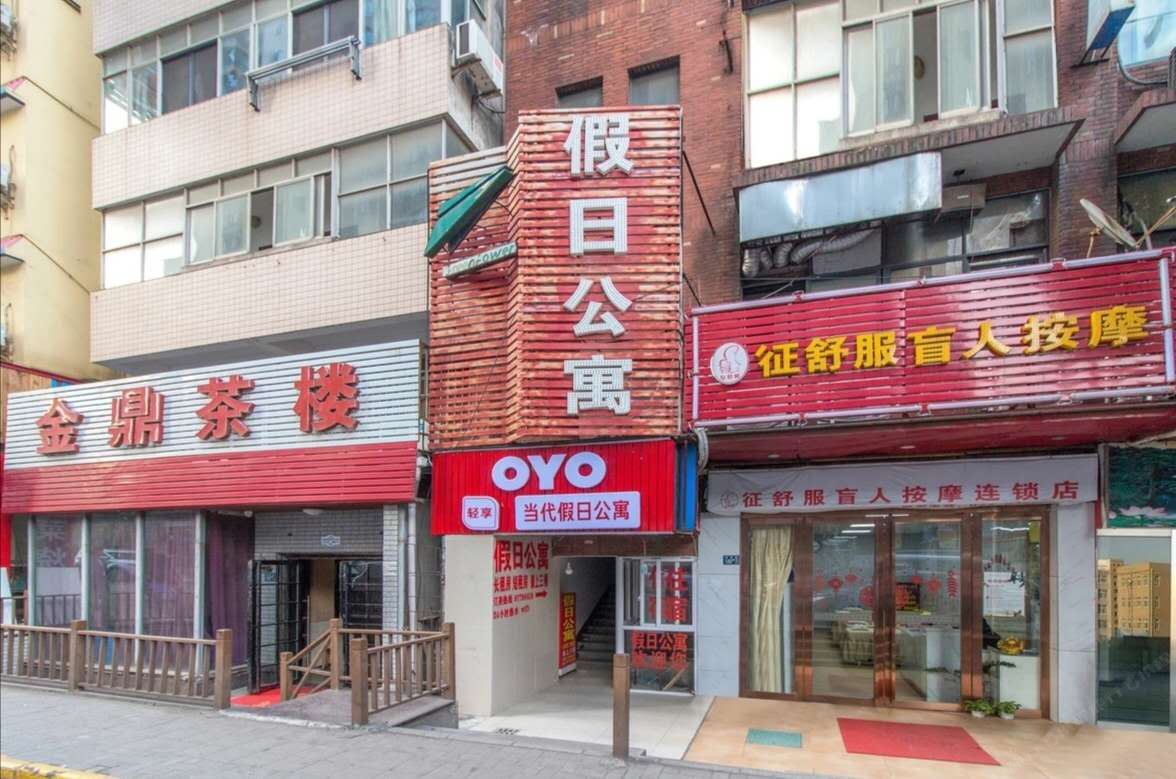 武汉当代假日公寓