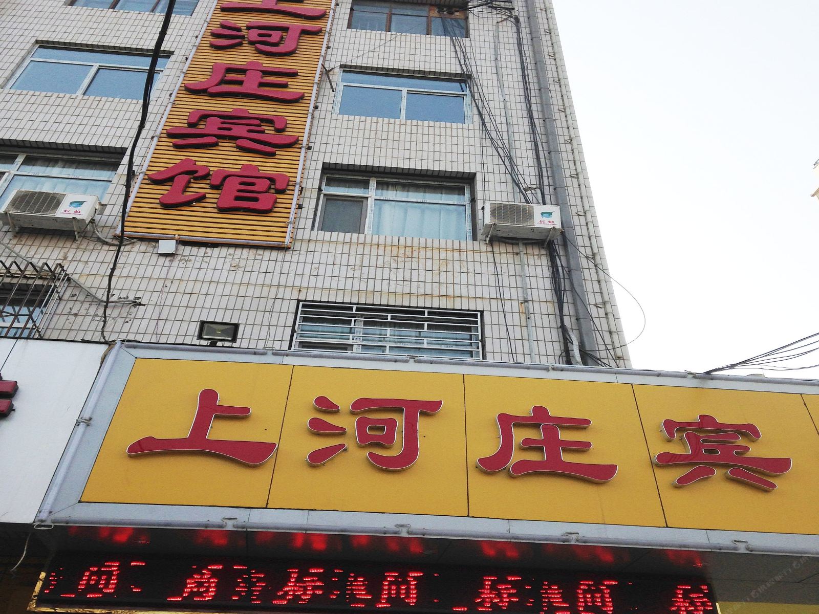兰州上河庄宾馆