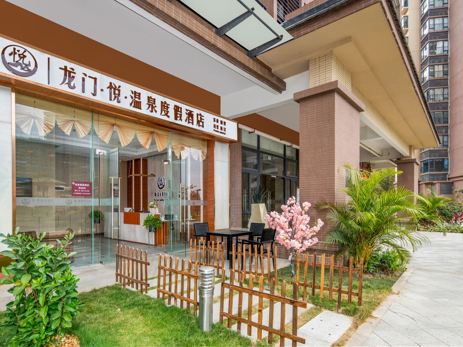 龙门悦温泉度假公寓