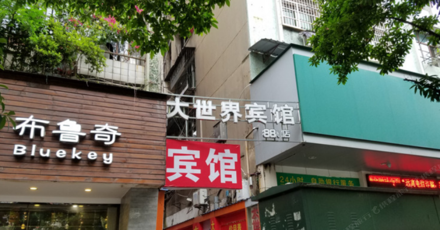 上饶大世界88宾馆