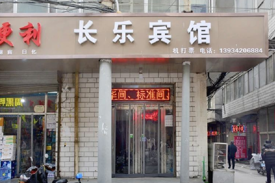 太原长乐宾馆