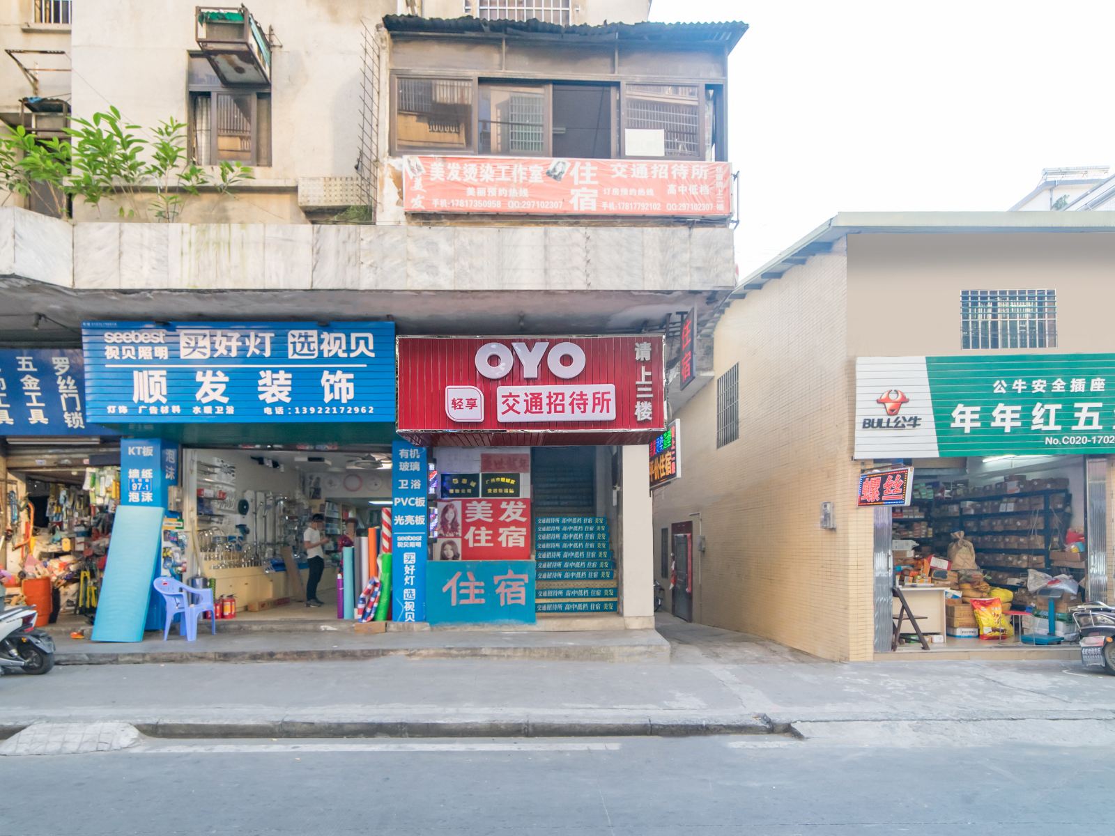 广州交通招待所