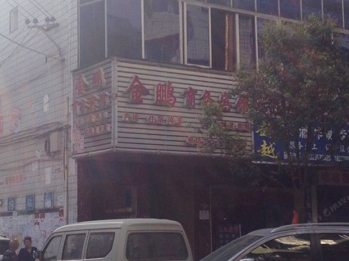 梁平金鹏商务宾馆