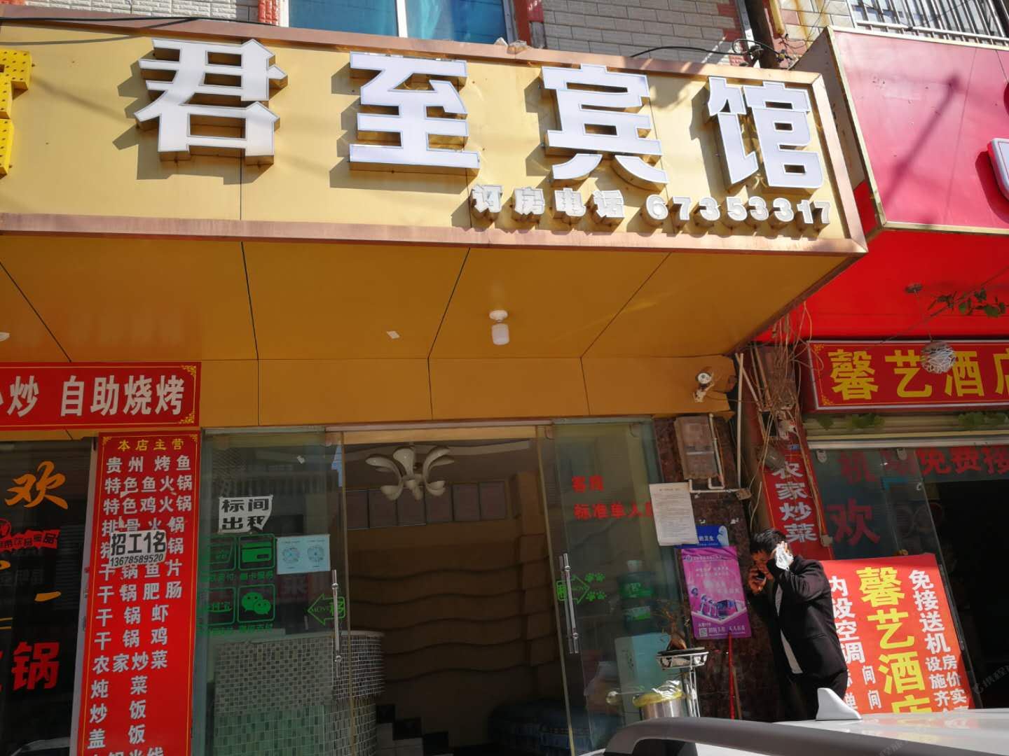 昆明君至宾馆