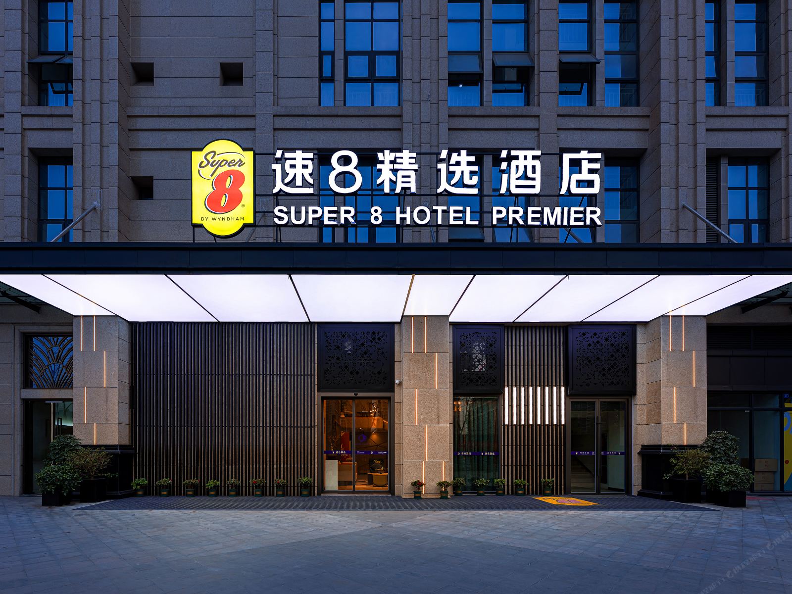 速8精选酒店(成都龙潭寺熊猫基地店)
