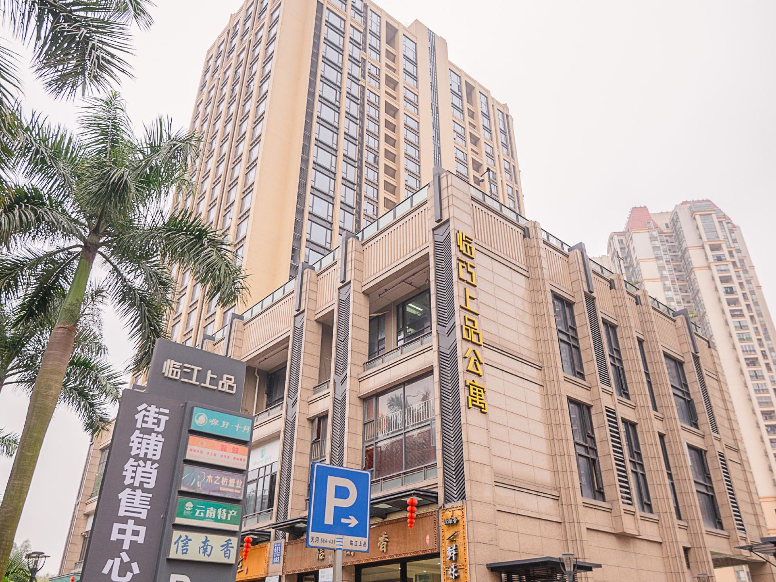 广州临江上品维福顿公寓(琶洲会展中心店)