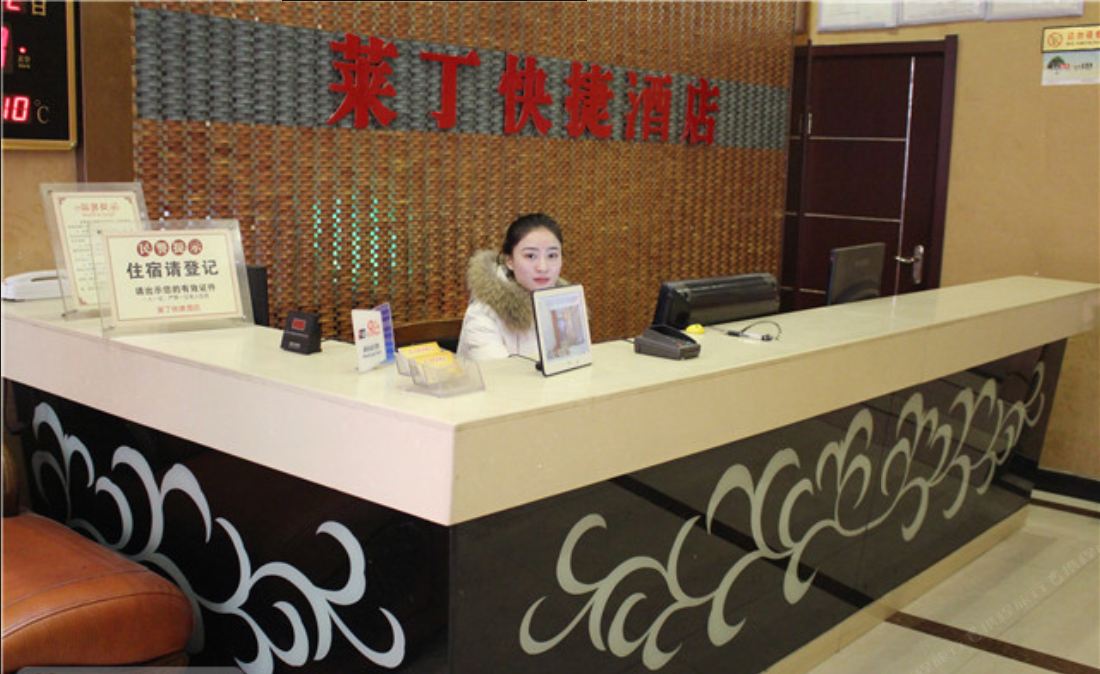 慈溪莱丁快捷酒店