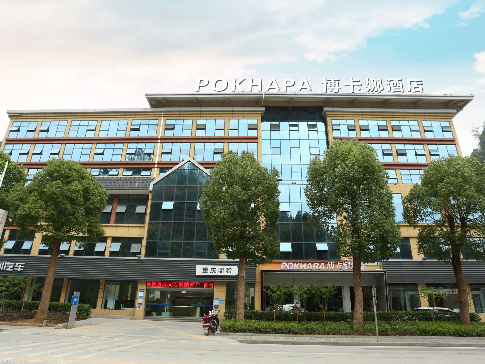 Pokhara博卡娜酒店