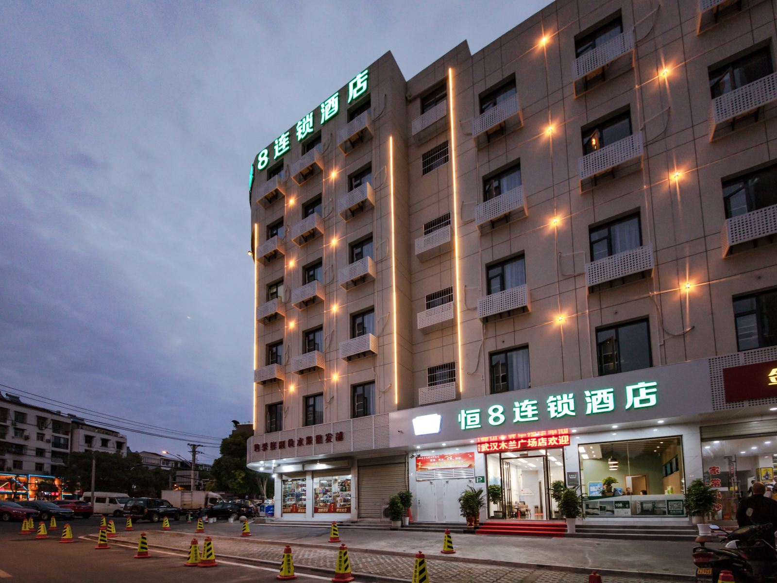 恒8连锁酒店(武汉木兰广场店)