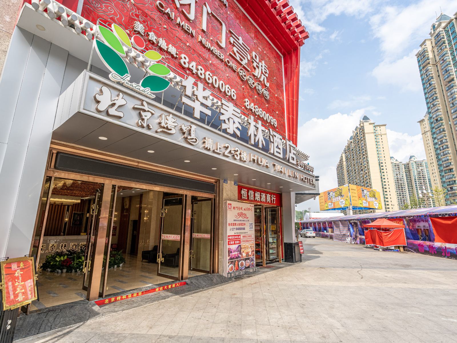 贵阳华泰林酒店
