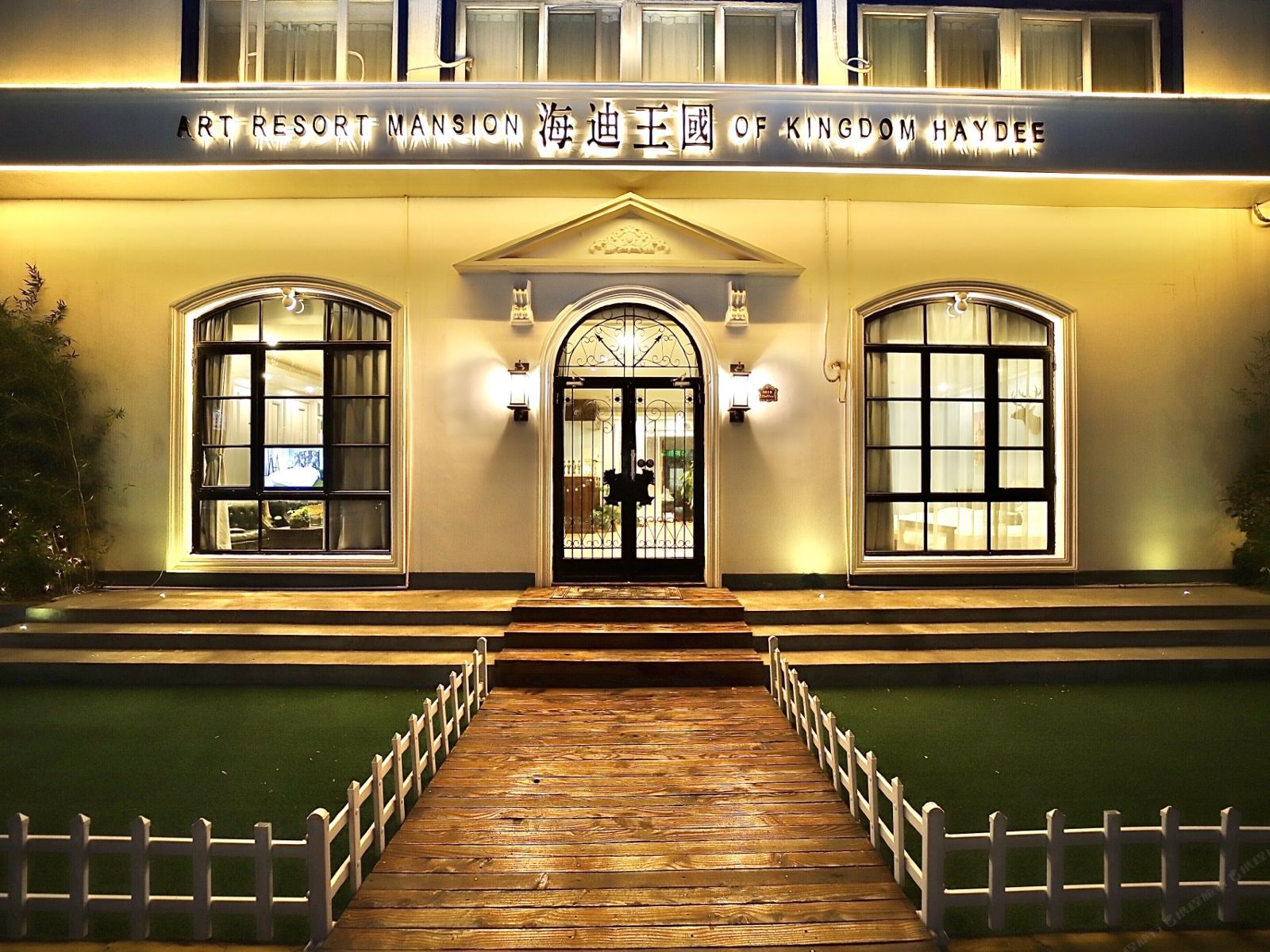 上海海迪王国酒店