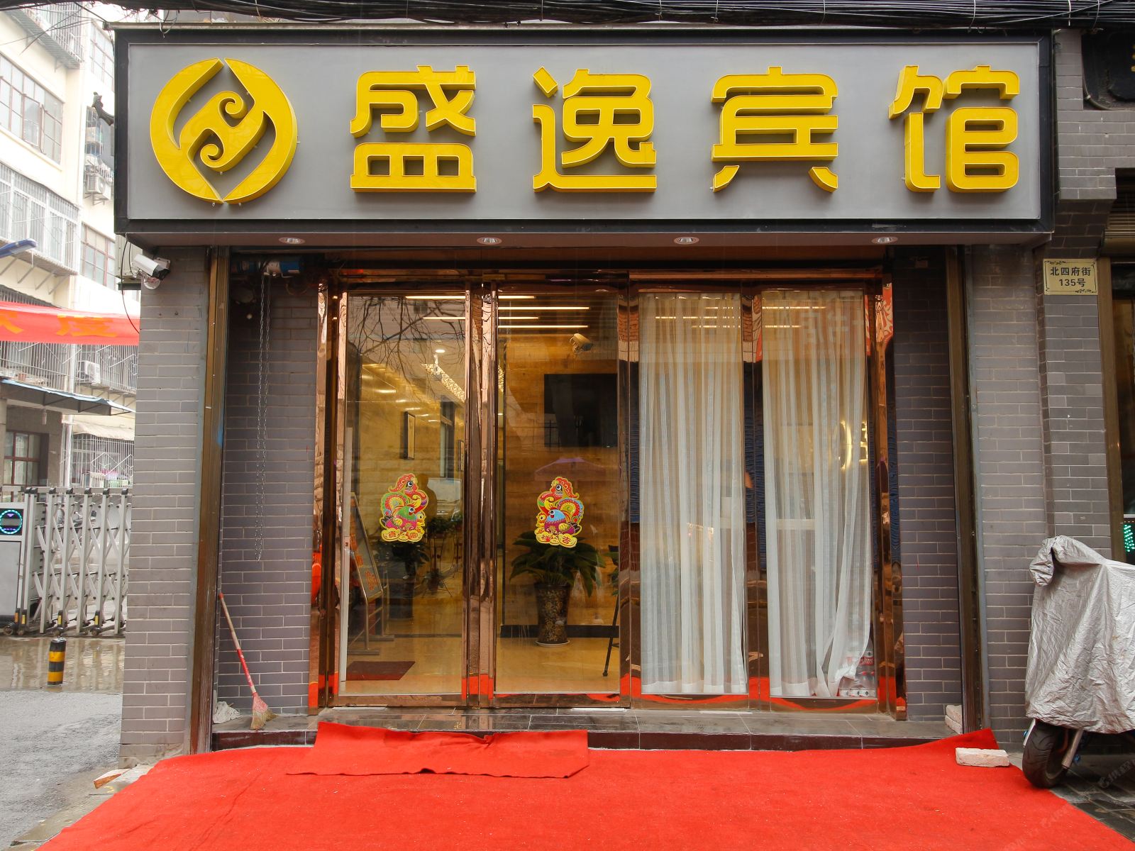 西安盛逸宾馆