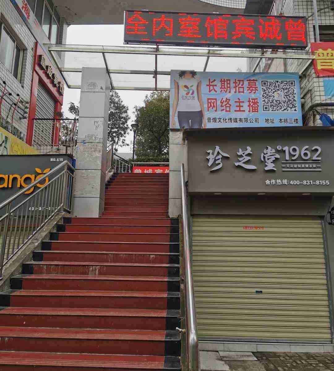 重庆曾诚宾馆