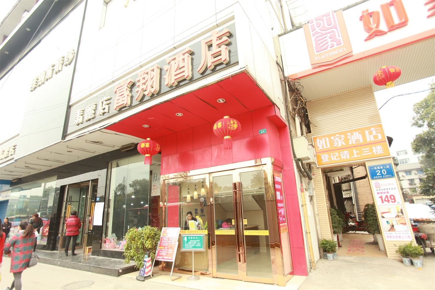 成都富翔酒店