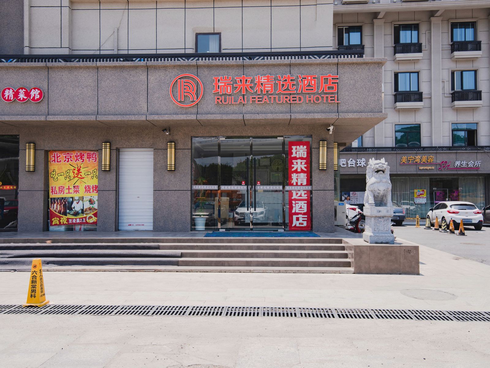 南京瑞来精选酒店