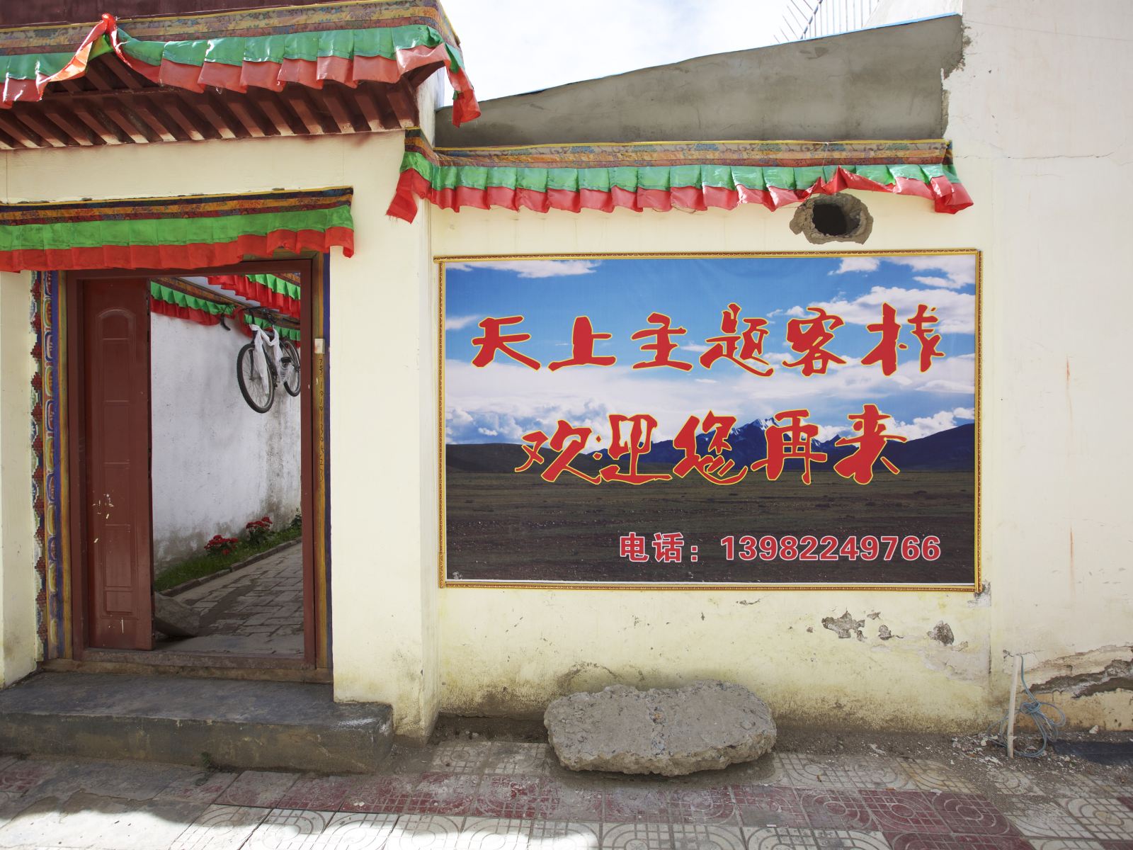拉萨天上主题客栈