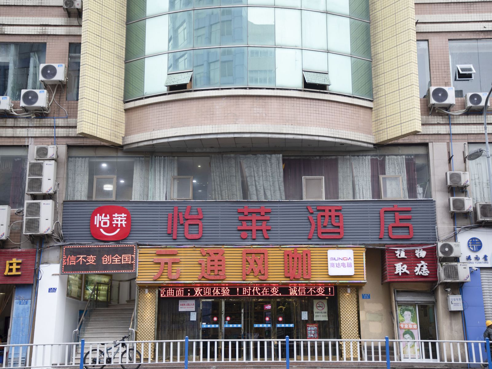 怡莱酒店(重庆沙坪坝火车站广场店)