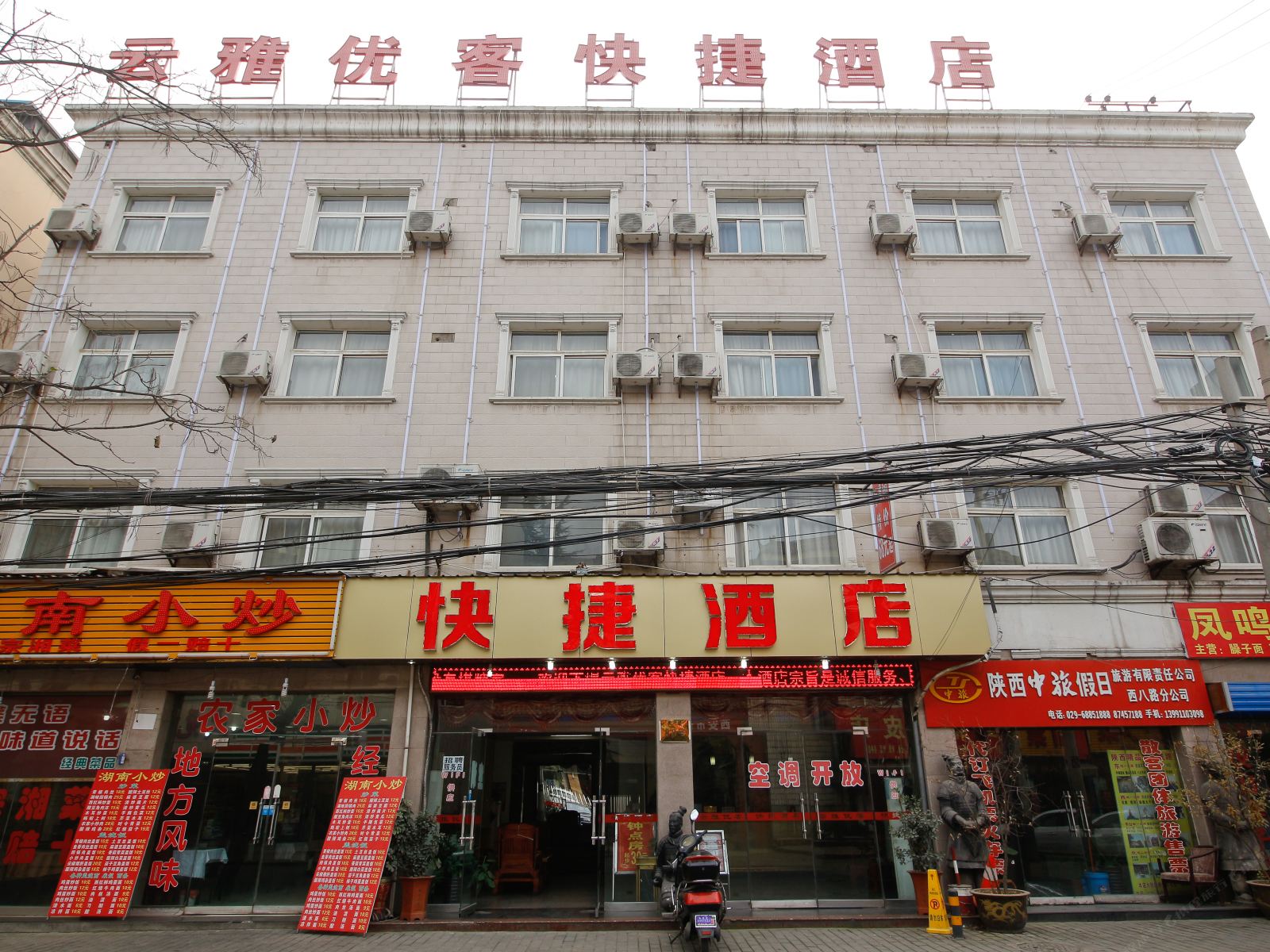 西安云雅优客快捷酒店