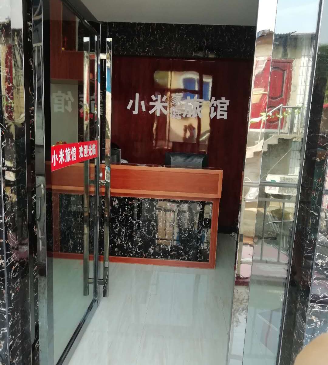 长沙小米家庭旅馆