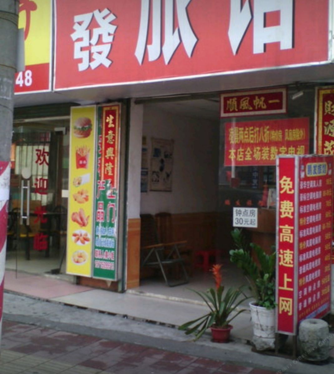 深圳鹏发旅馆