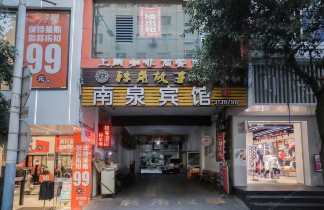 巴中南泉宾馆