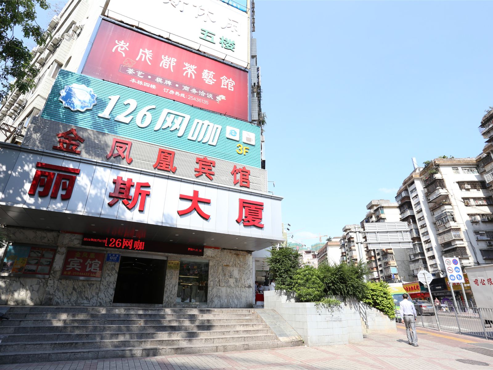 深圳金凤凰宾馆