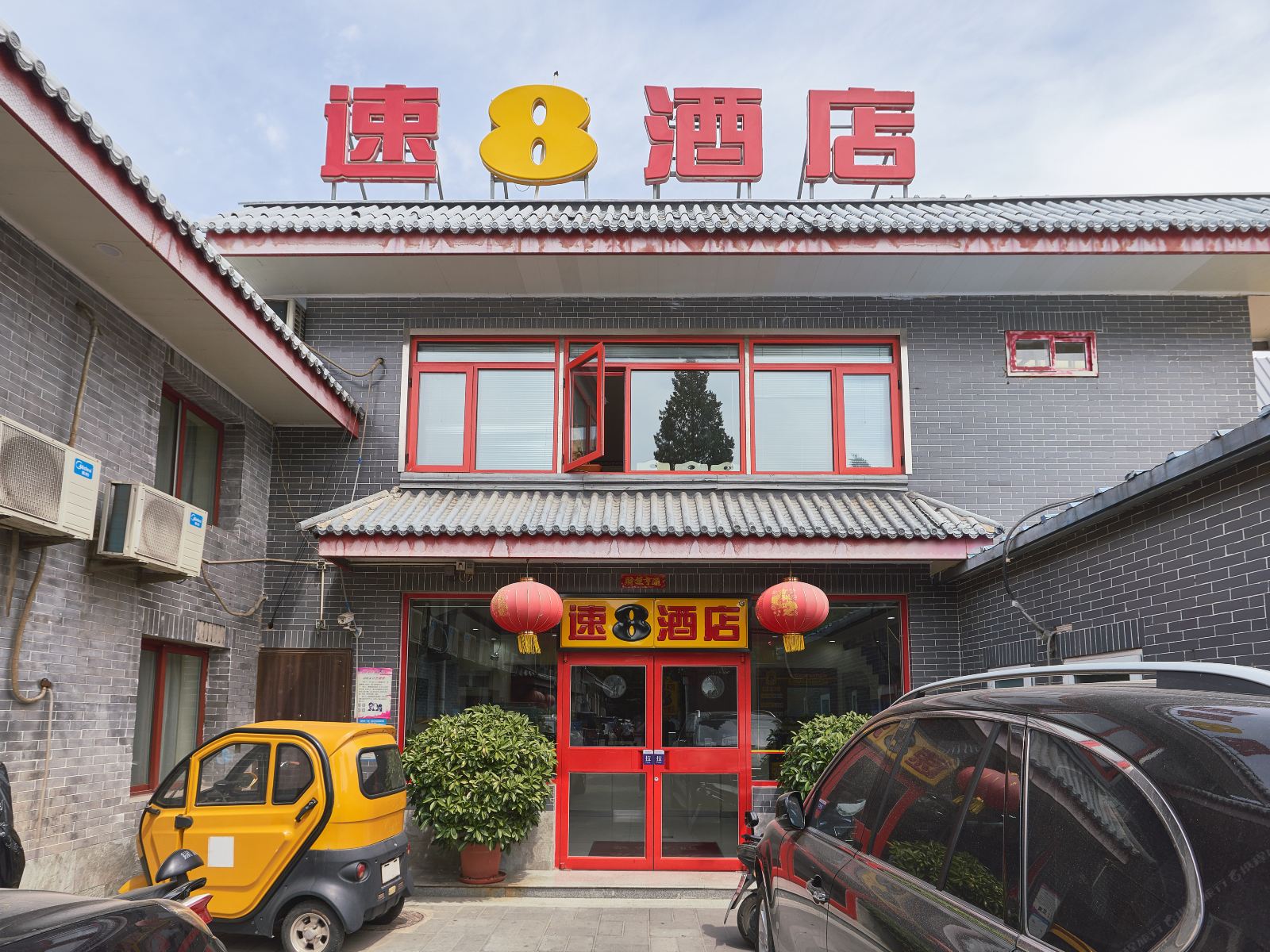 速8酒店(北京后海鼓楼地铁站店)