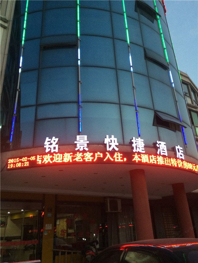 杭州铭景快捷酒店