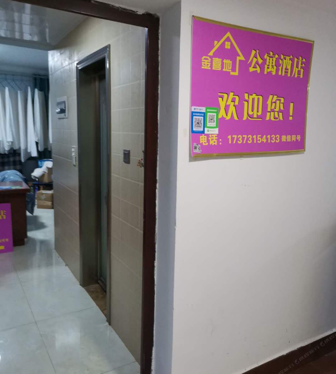 长沙金喜地公寓