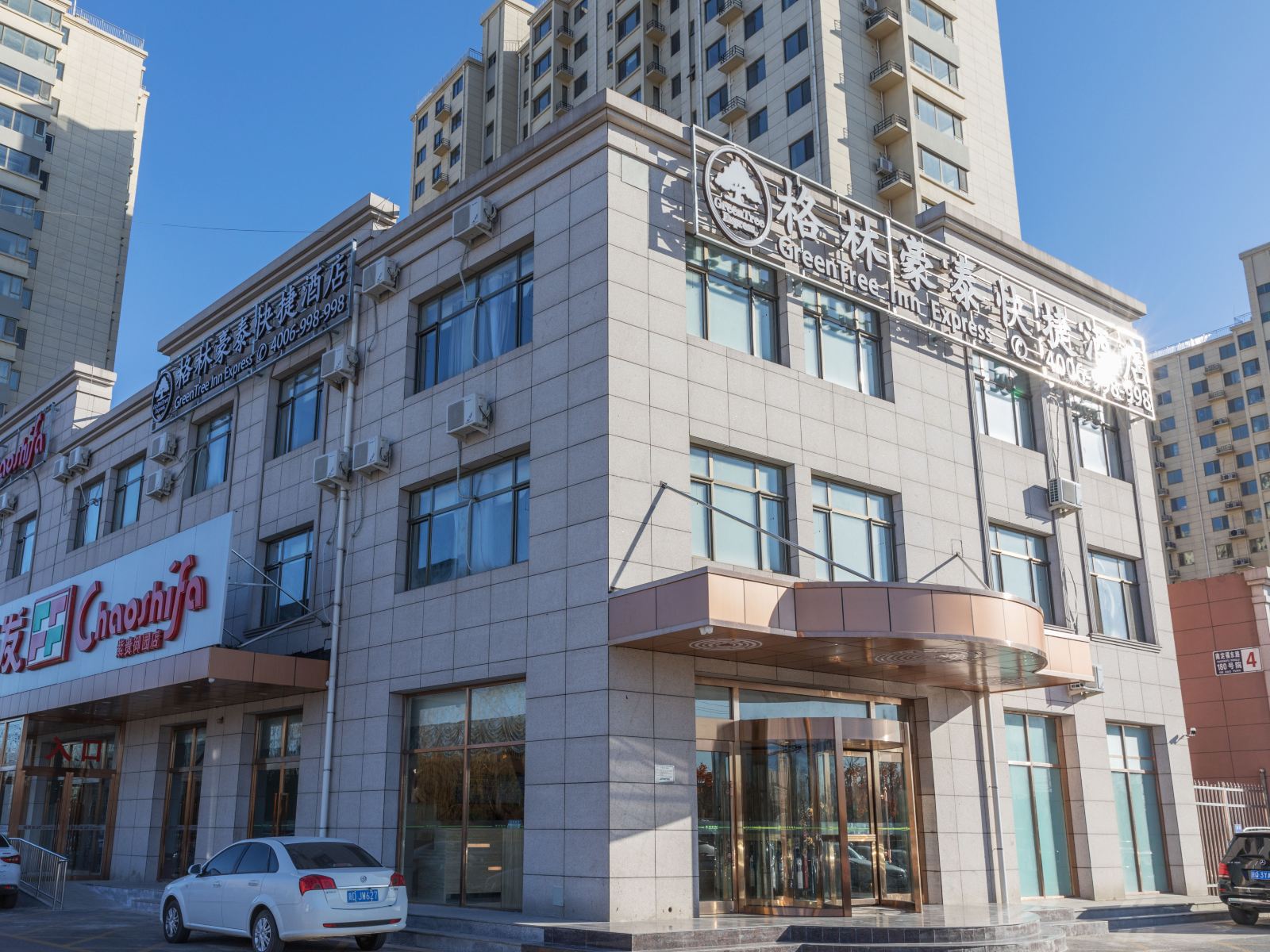 格林豪泰(北京平谷顺平路店)