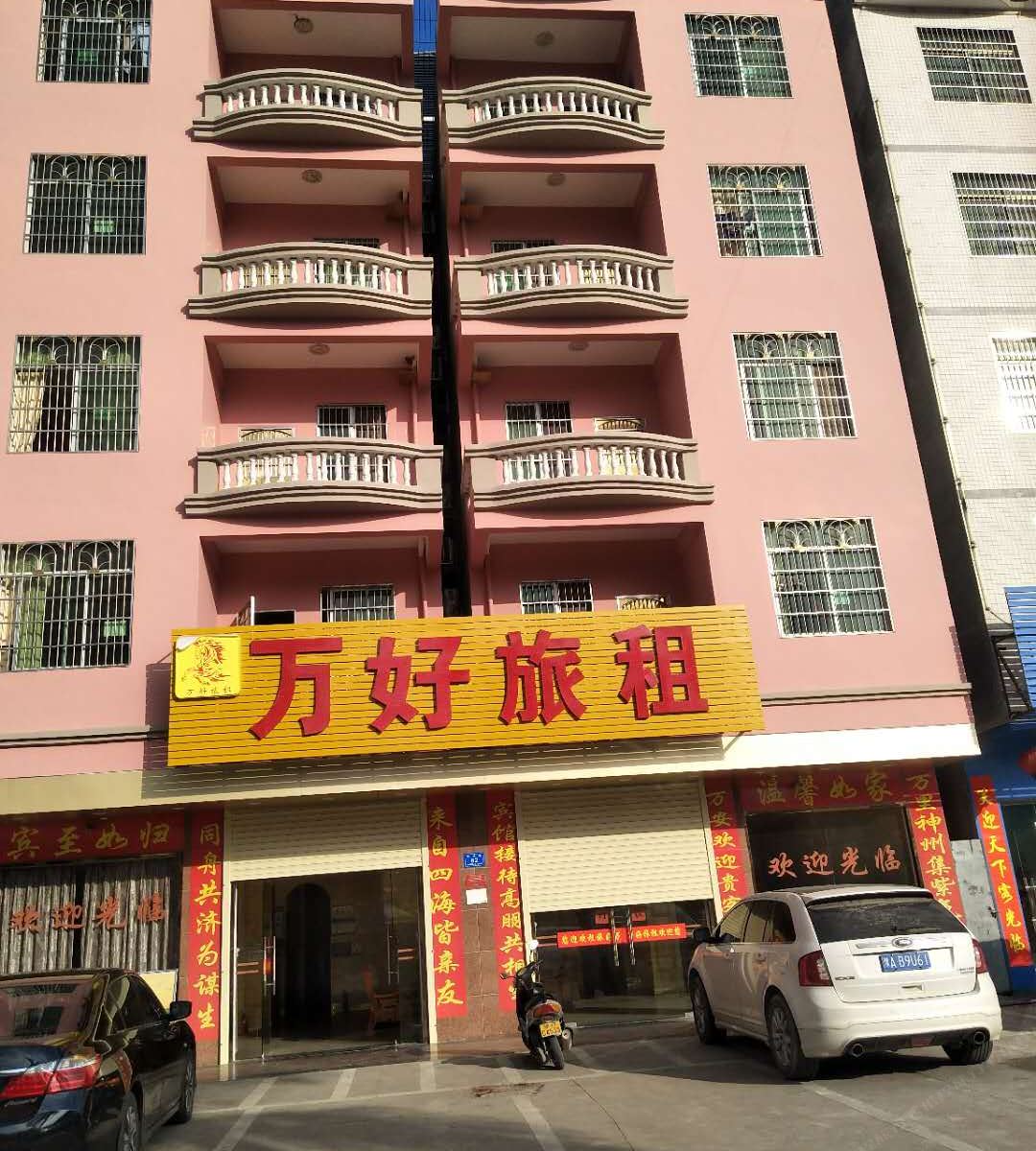 三亚万好旅租