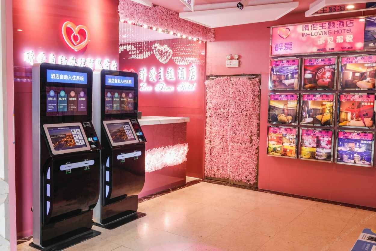 广州醉爱主题酒店
