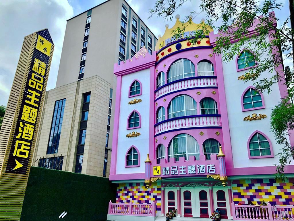 鲜居精品主题酒店(广州番禺动物园景区店)