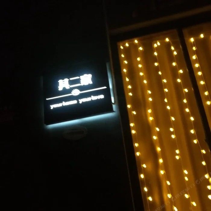 其二家小栈