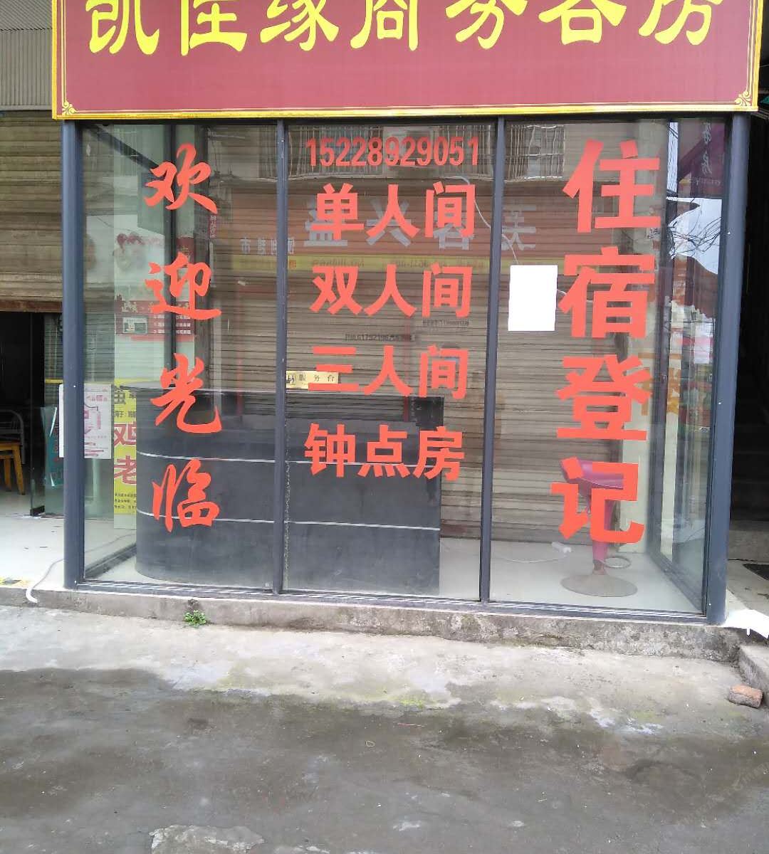 成都凯佳缘商务客房
