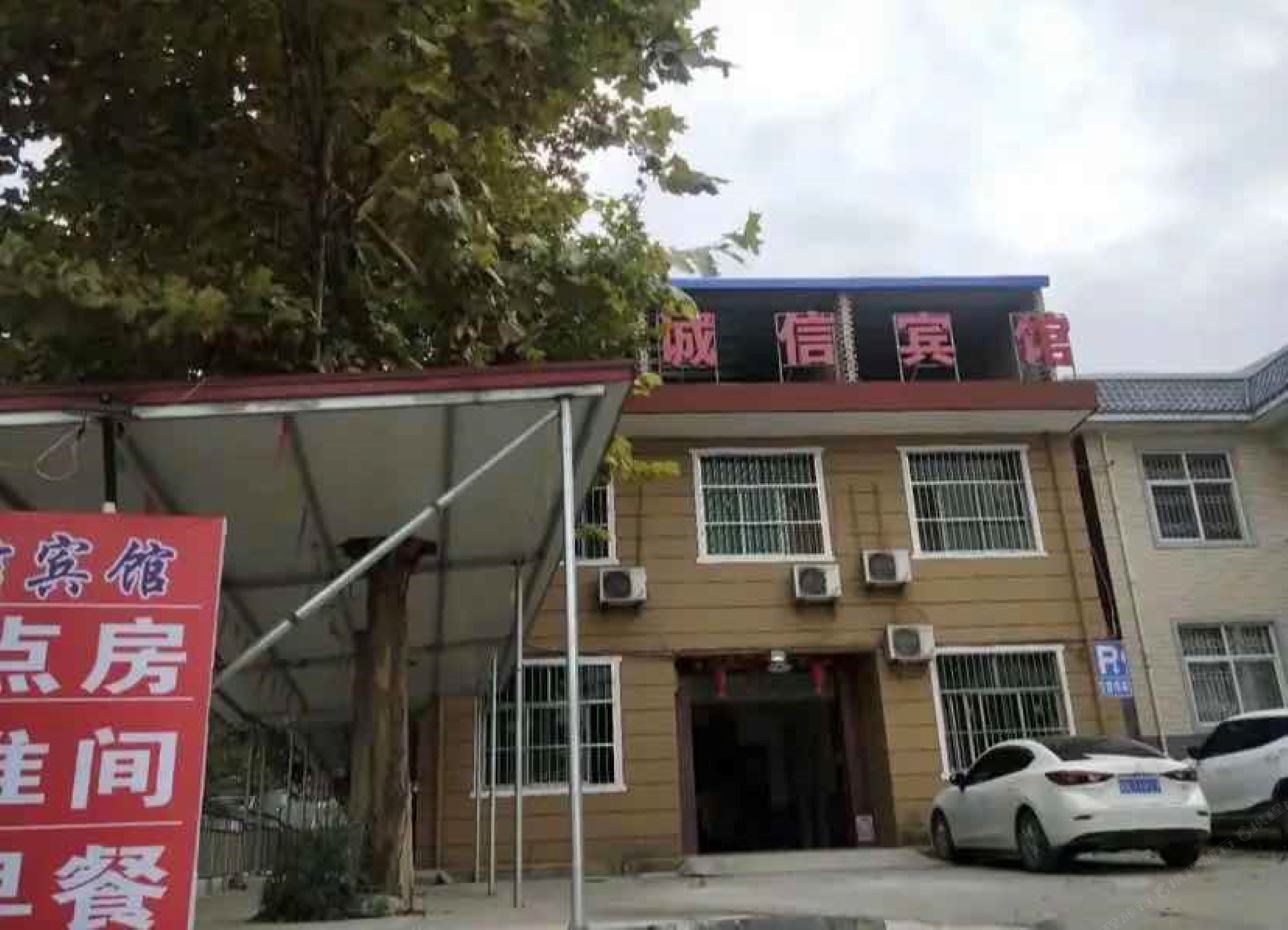 诚信宾馆(西安阿姑泉)