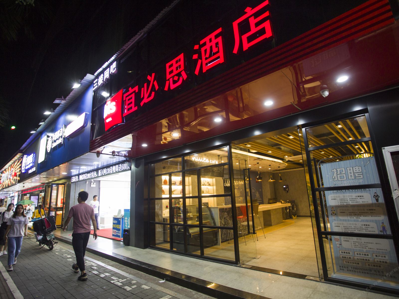 宜必思酒店(深圳南新路店)