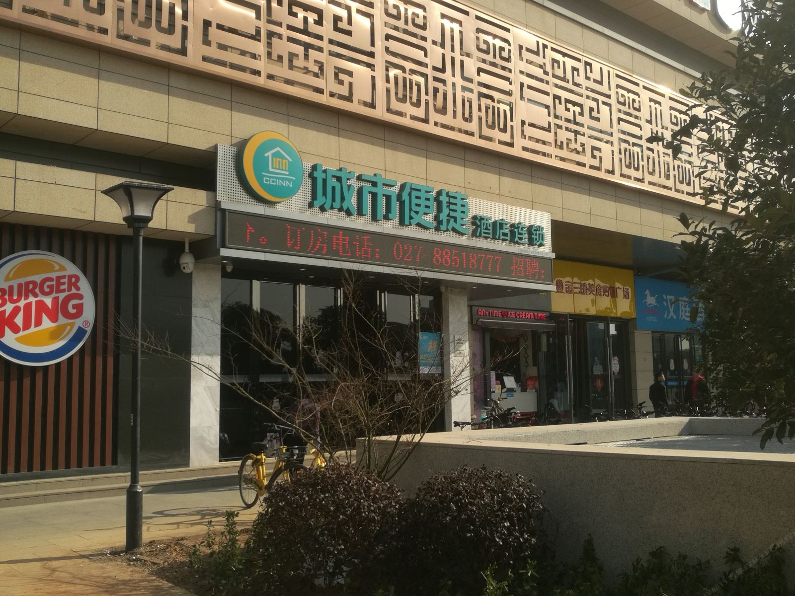 城市便捷酒店(武汉武昌火车站广场店)