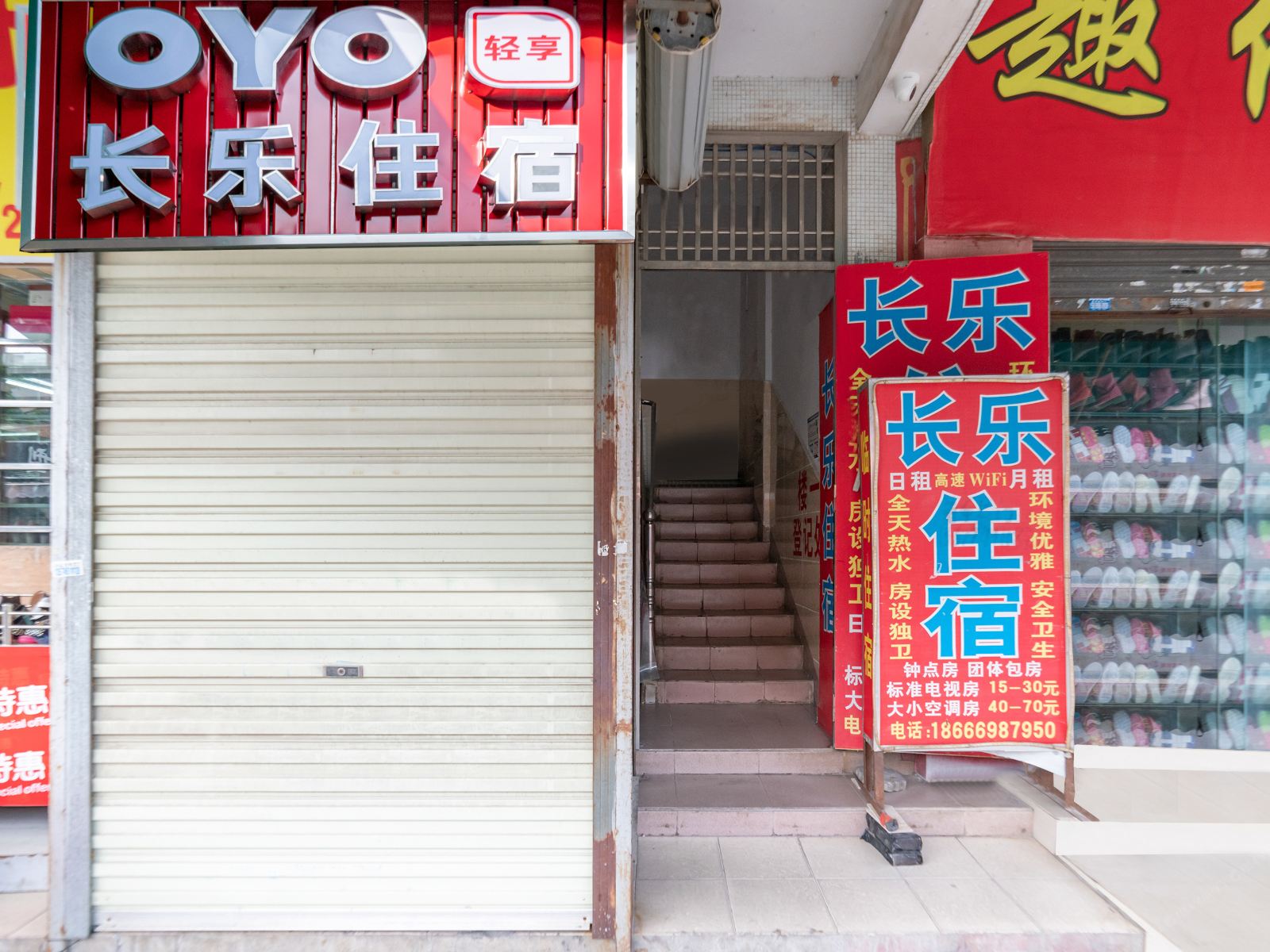中山长乐住宿